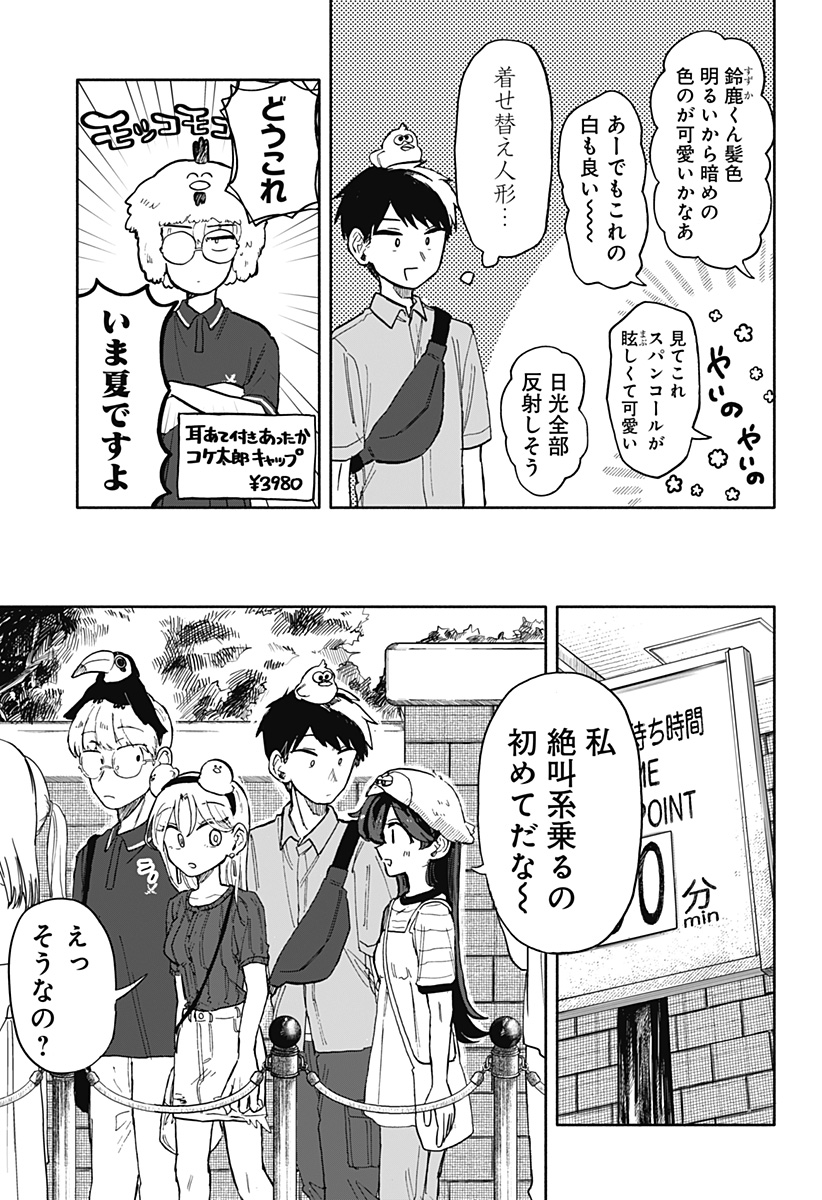 Kuso Onna ni Sachiare  - Chapter 13 - Page 3